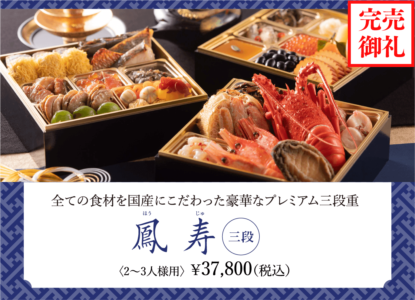 鳳寿 27品